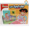 اتاق کوچیک من