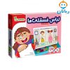 اسباب بازی لباس فسقلی ها