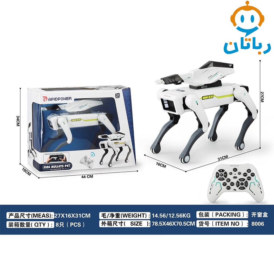 سگ رباتیک هوشمند تیر پرتاب کن کد 8006